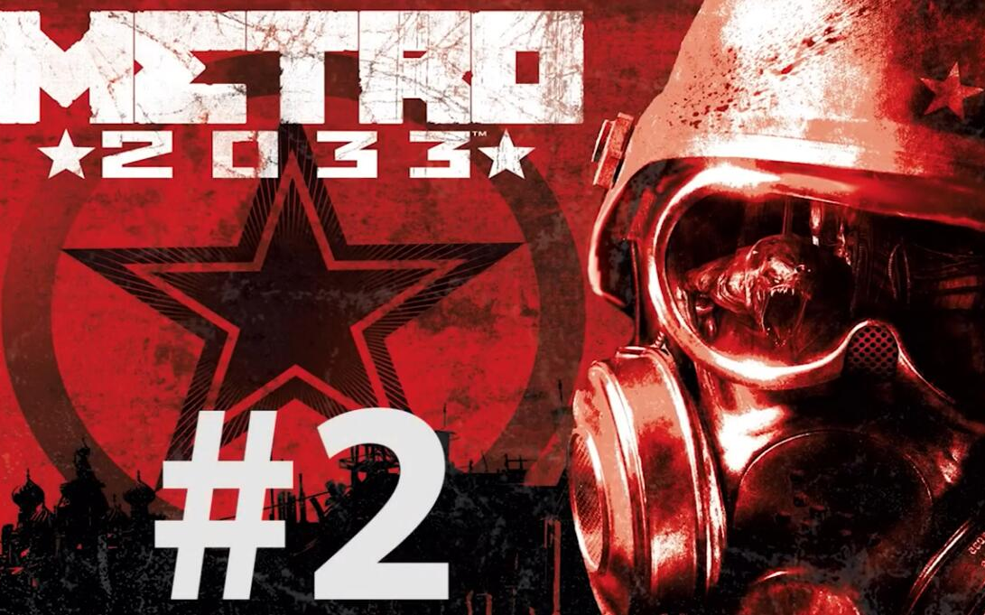 [图][BackUP]_軌道_(Metro_2033_Redux)_#2