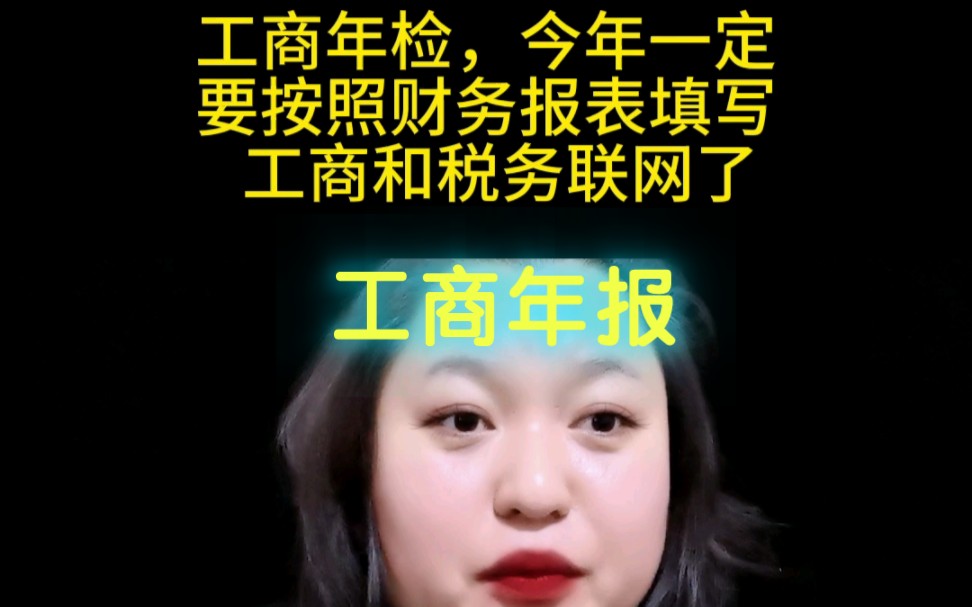 营业执照工商年检忘了怎么办?办理营业执照工商年检哔哩哔哩bilibili