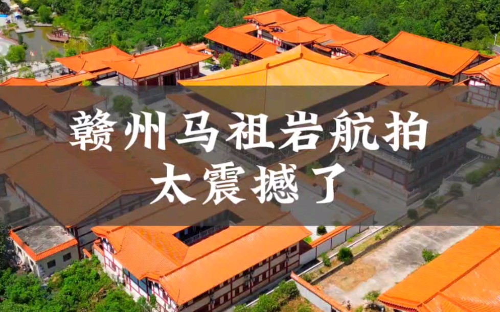 赣州马祖岩航拍