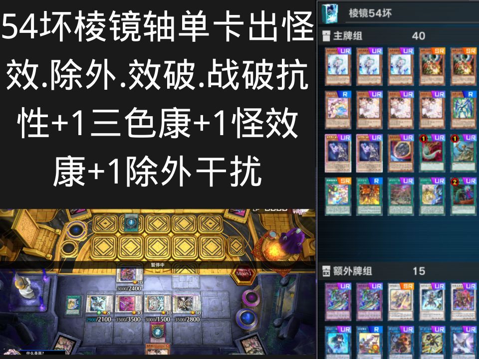 【游戏王md】伍世坏棱镜一卡动!