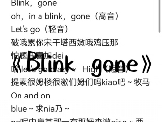 alien stage 《blink gone》空耳音译