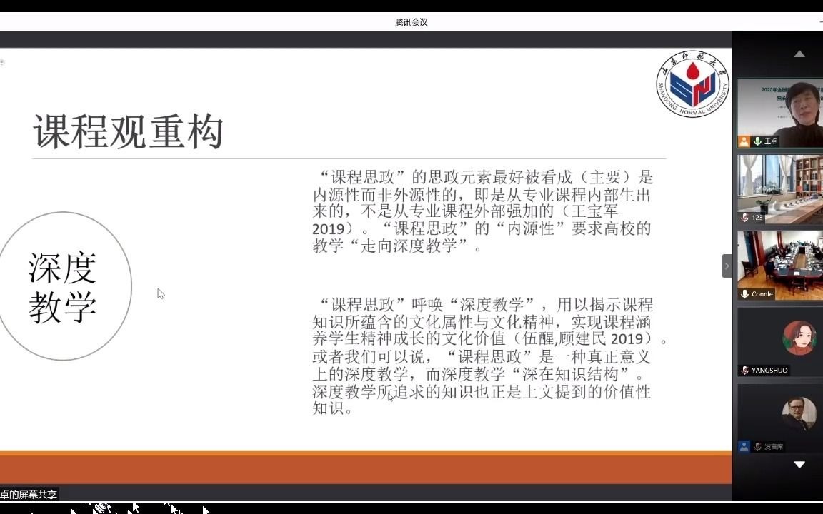 “课程思政”视域下英语专业教材与课程建设——思考与案例分享——王 卓(山东师范大学外国语学院院长)哔哩哔哩bilibili