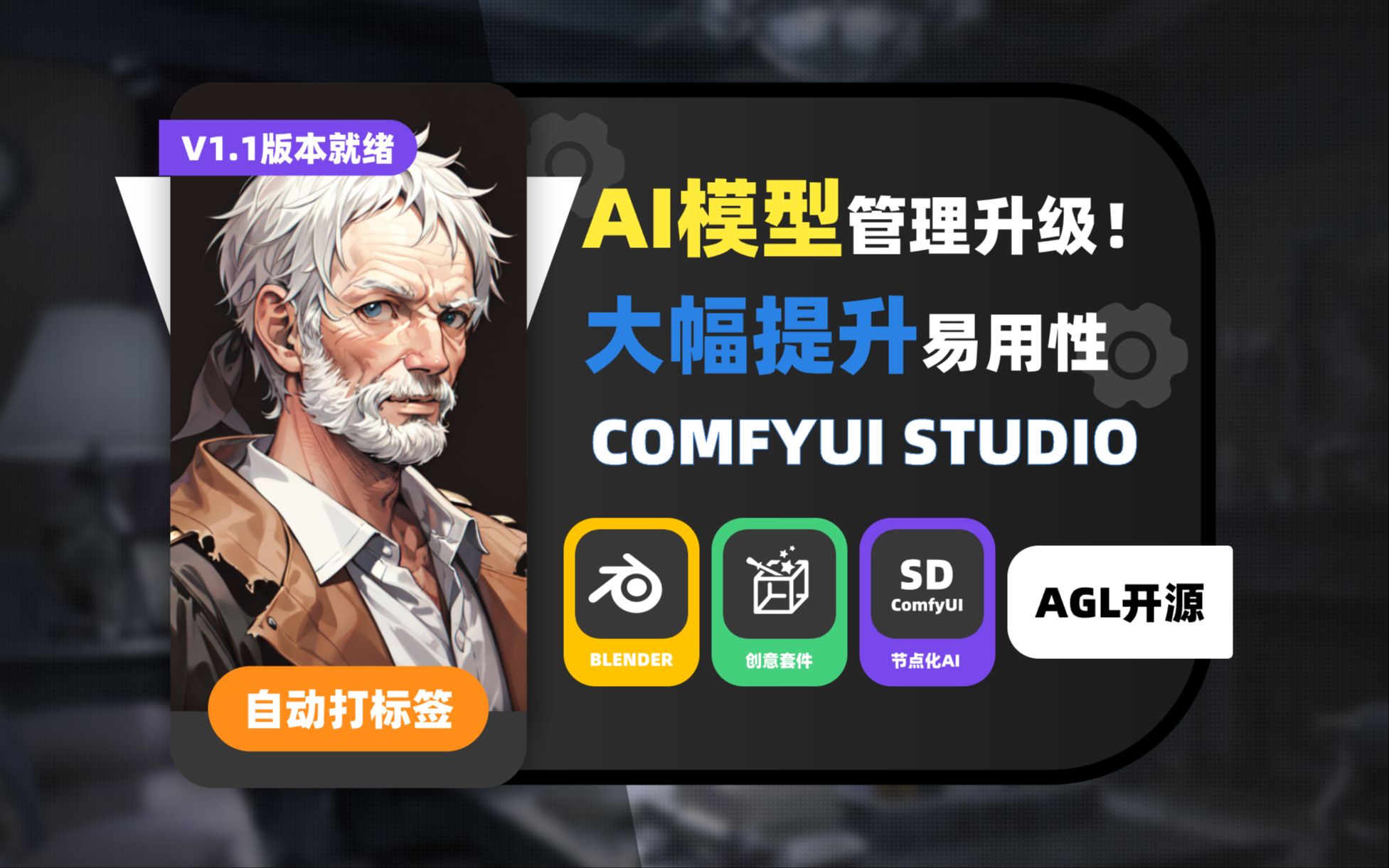 【ComfyUI STUDIO 1.1】大幅提升易用性!简单粗暴批量标签和按标签生成缩略图哔哩哔哩bilibili