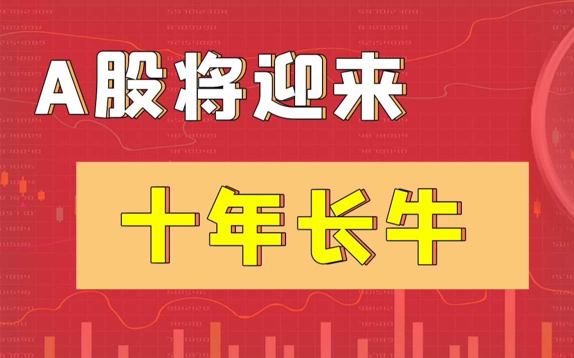 【独家】A股/优秀基金将迎来十年长牛 价值投资 基金经理【张坤 葛兰 曲扬 林园 但斌 刘彦春 朱少醒 巴菲特】大学生零基础创业理财 理财课程 非蔡徐坤 李宇...