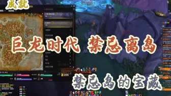 巨龙时代 禁忌离岛 - 成就 - 禁忌岛的宝藏
