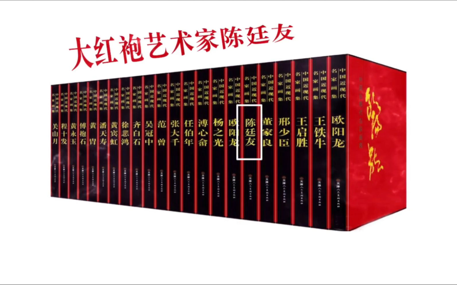 陈廷友登“红”造极,能登上“大红袍”的大师作品价值超千万03(艺惠藏:yihuicang2018)哔哩哔哩bilibili