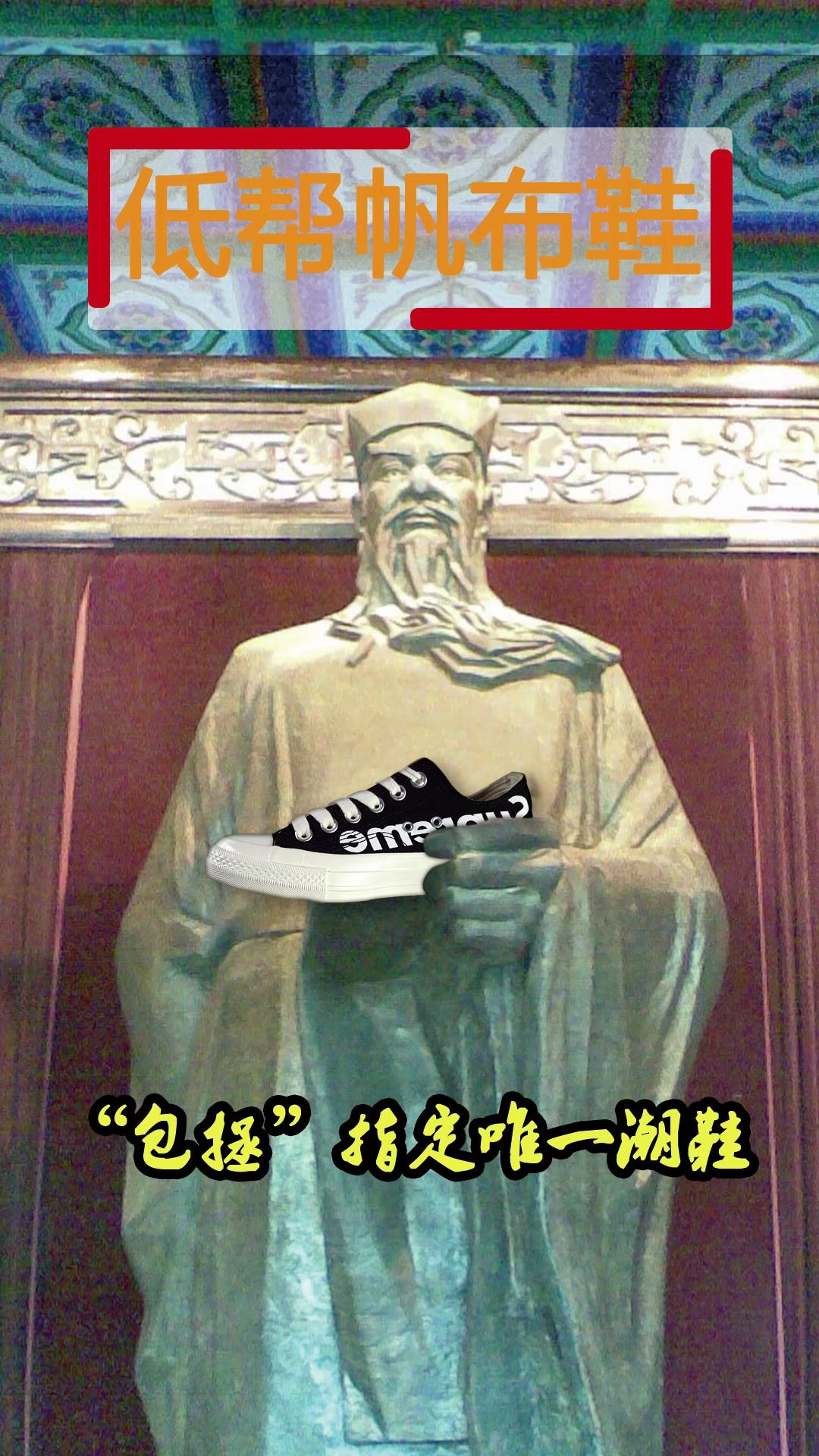 supremek59包拯战靴