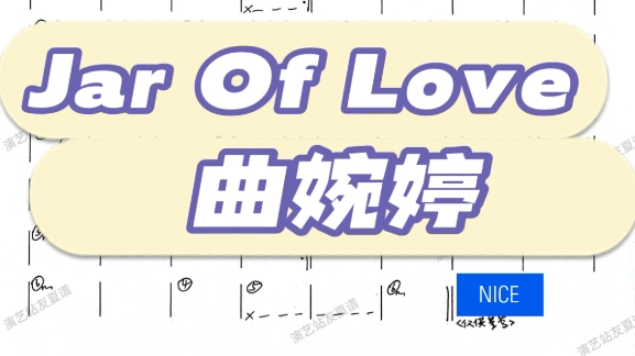 Jar of Love  曲婉婷(功能谱、级数谱)哔哩哔哩bilibili