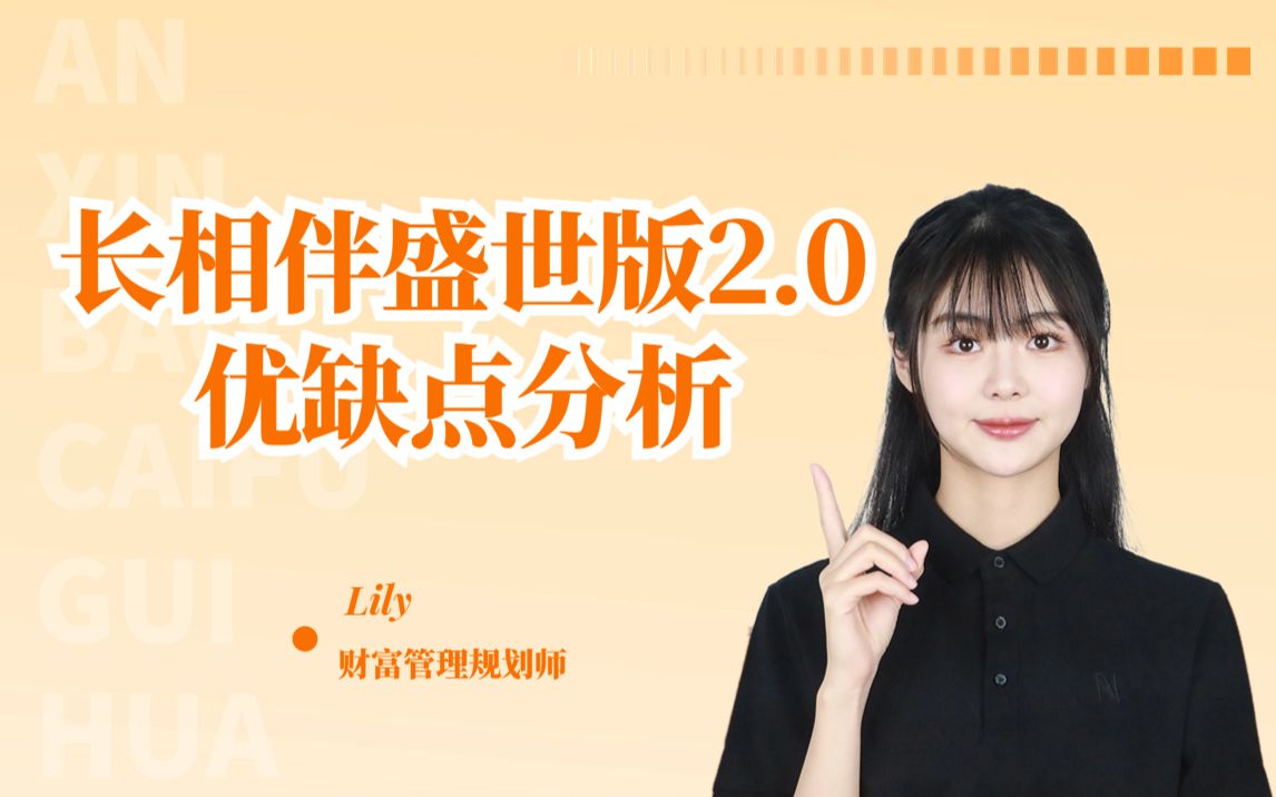 [图]长相伴盛世版2.0优缺点分析