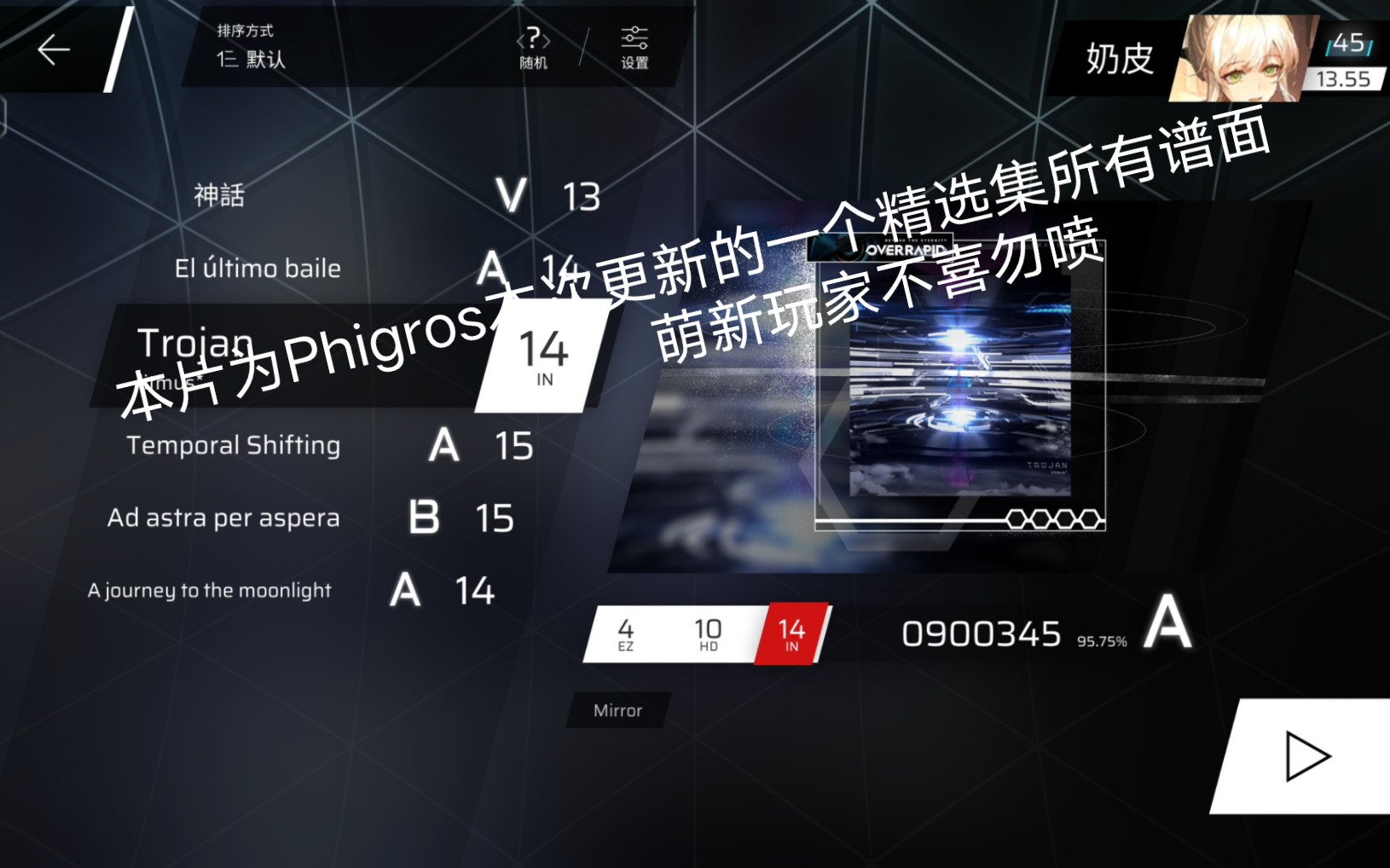 phigros谱面文件目录图片