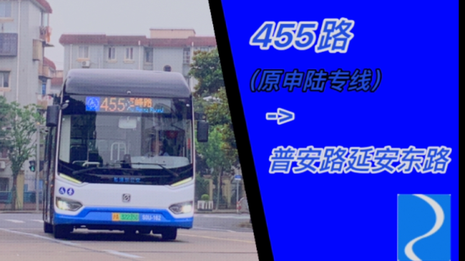 POV41 455路 方向:普安路延安东路哔哩哔哩bilibili