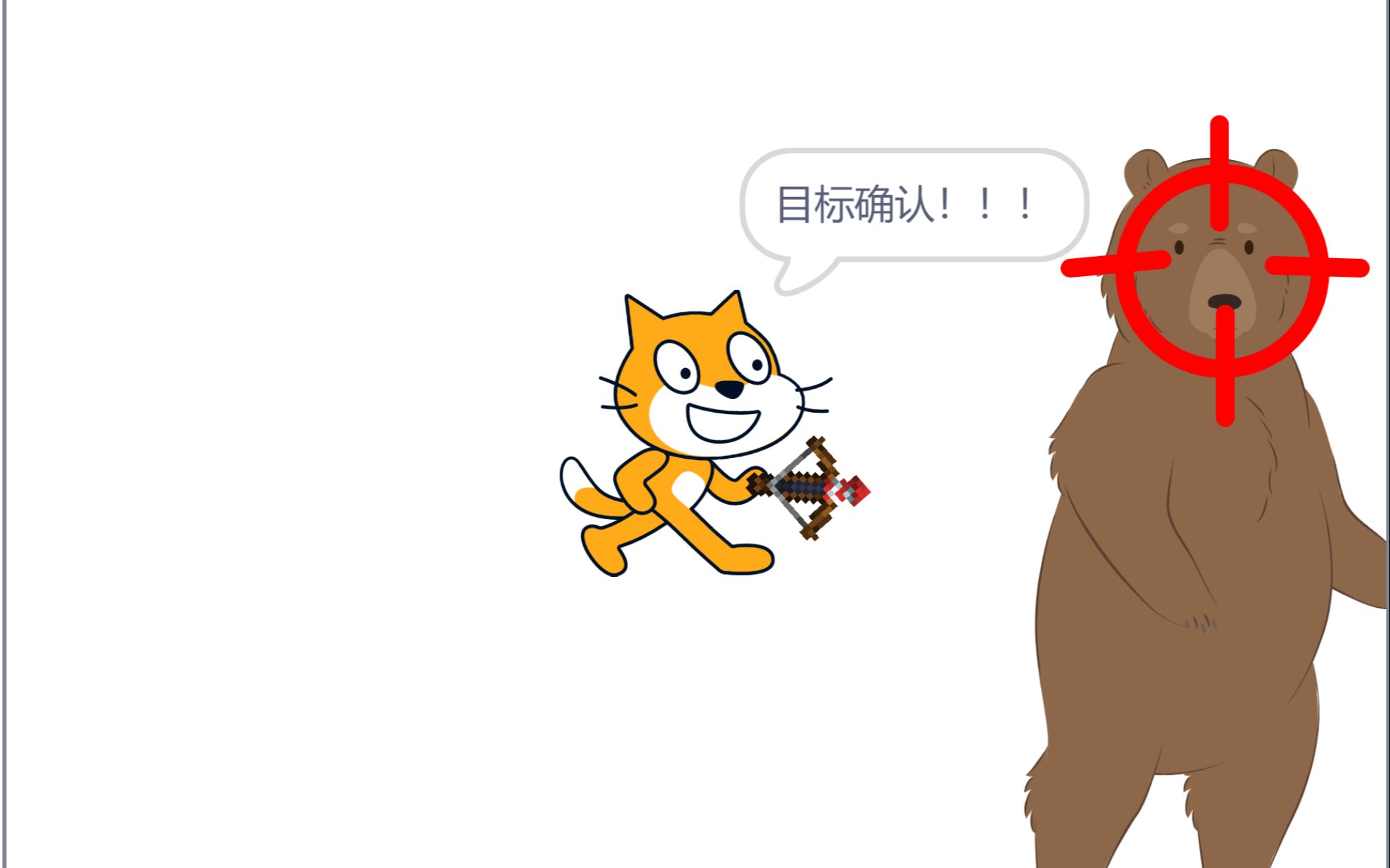 [图](scratch)射击引擎3.0（上）