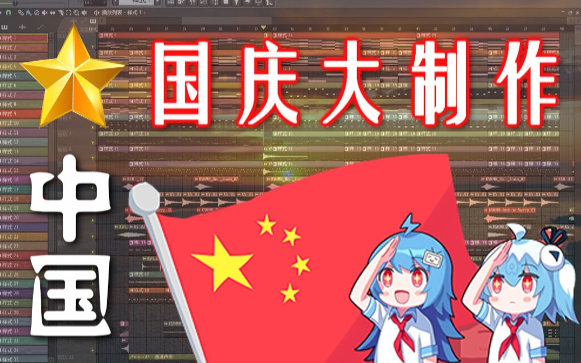 [图]国庆大制作！这首史诗燃曲，献给中国！