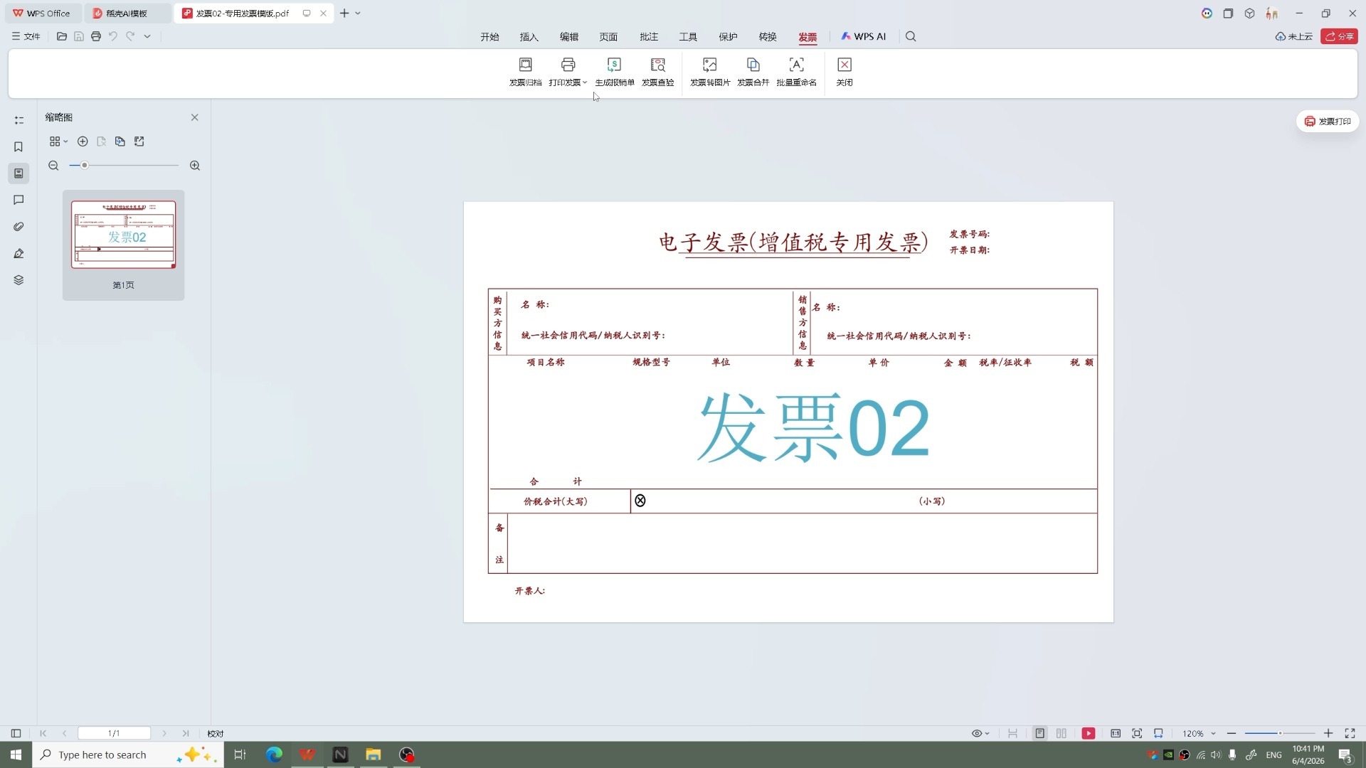 发票打印，免费的WPS怎么打都可以，在一张A4纸上面打印两张相同的发票和一张A4纸打印两张不同的发票