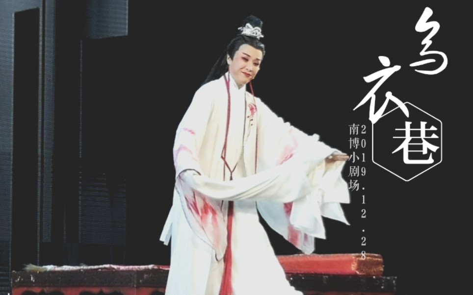 越剧乌衣巷梅花三弄片段李晓旭