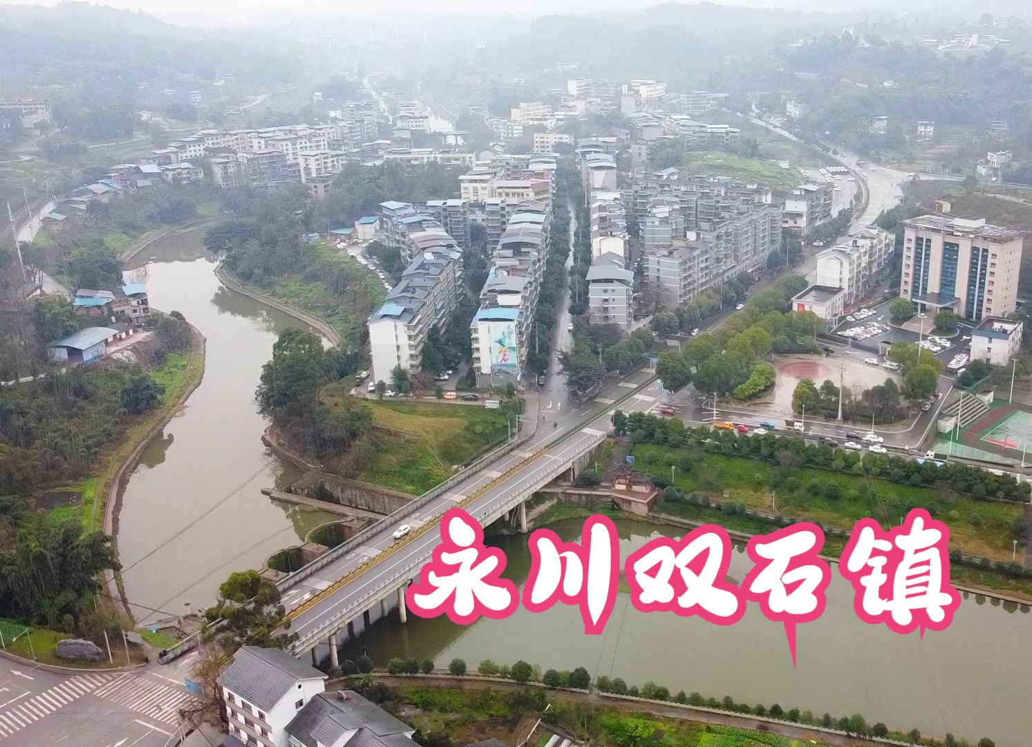 航拍重庆永川双石镇曾经热闹的地方