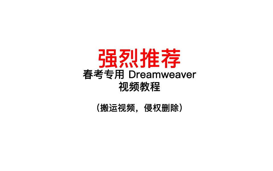 01DreamweaverCS3工作界面哔哩哔哩bilibili