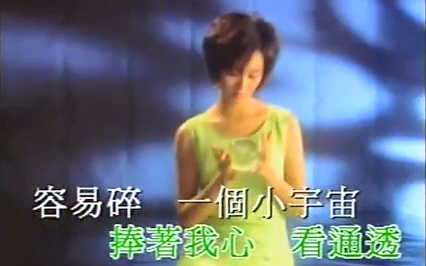 朱茵  玻璃 (MV) 1997哔哩哔哩bilibili