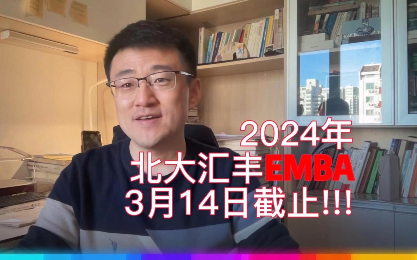 2024年,北大3个EMBA,汇丰启动最早,3月14日截止!哔哩哔哩bilibili