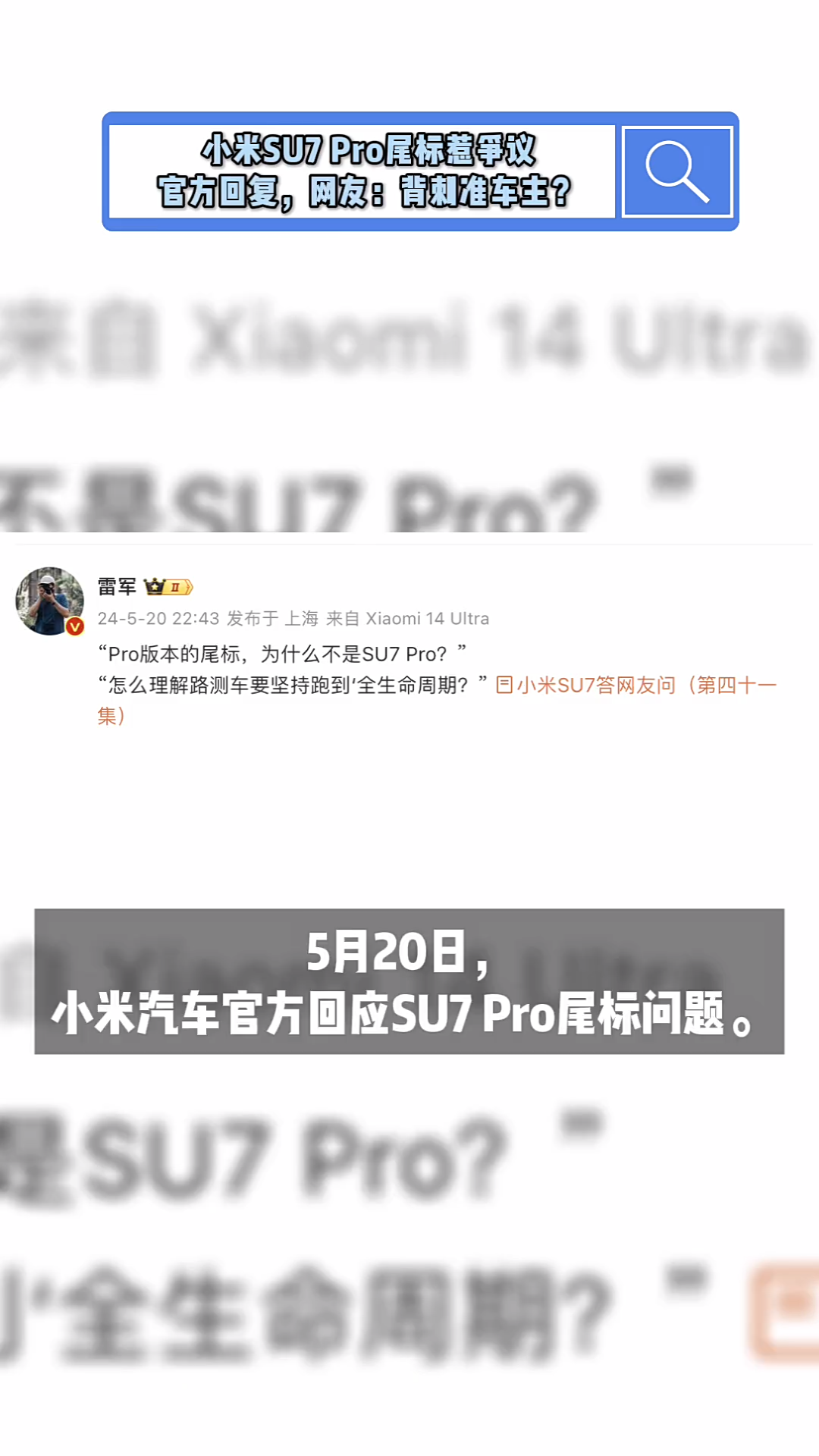 【之家观察】日前有网友发现,小米SU7 Pro车型尾标是SU7而不是SU7 Pro.5月20日,小米汽车官方回应SU7 Pro尾标问题.不知道大家对标准版和P…...