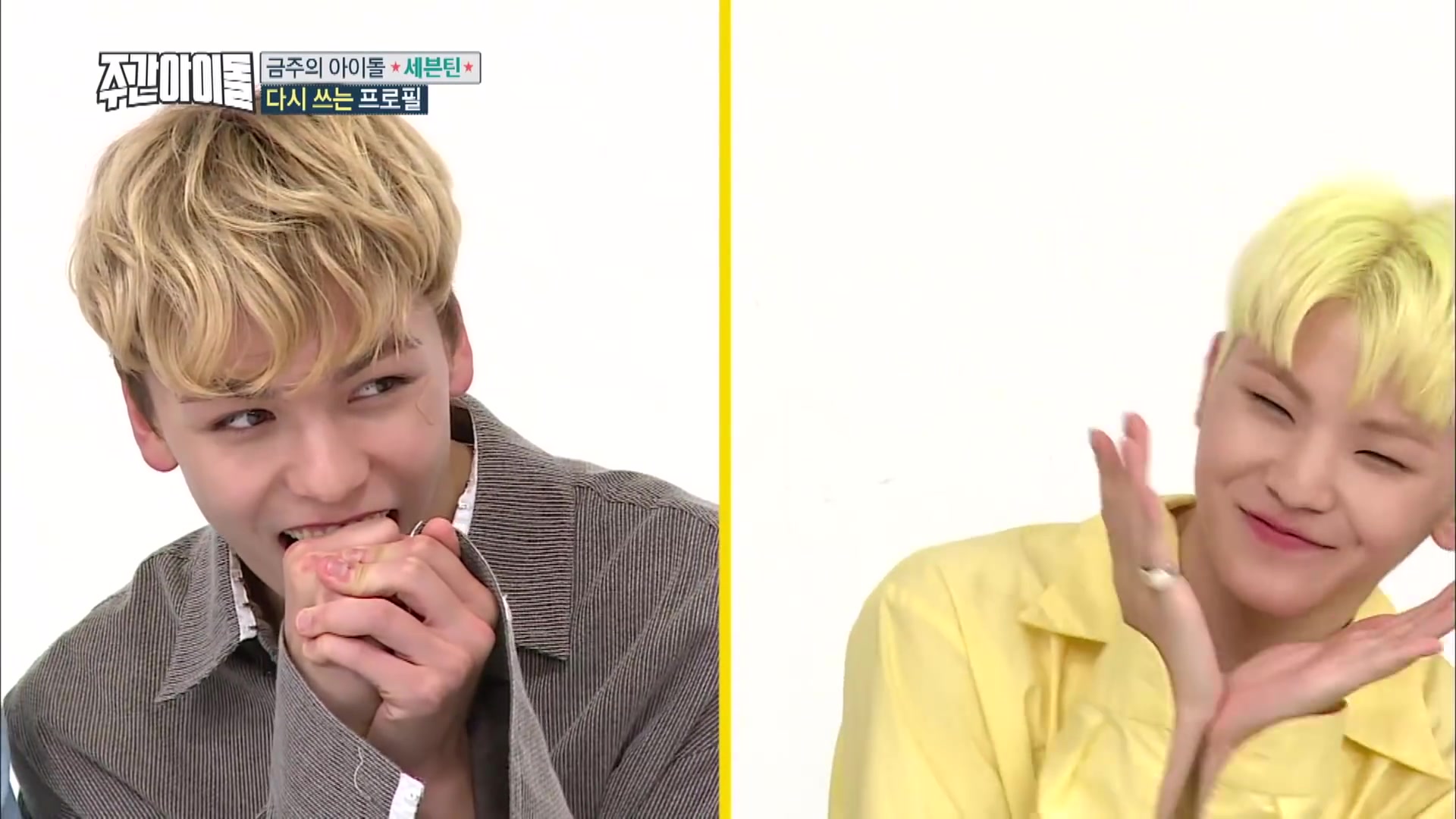 【考古向】170627 seventeen一周的偶像woozi have a kiss 不想哭两