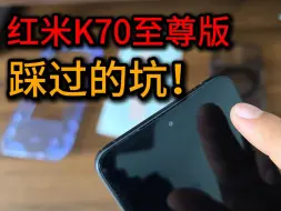 Download Video: 黑心商家！红米K70至尊版差点机毁人亡...