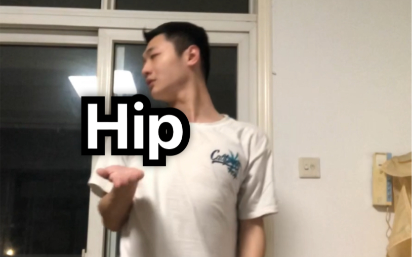 【Hip】激情翻跳未成年请谨慎观看哔哩哔哩bilibili