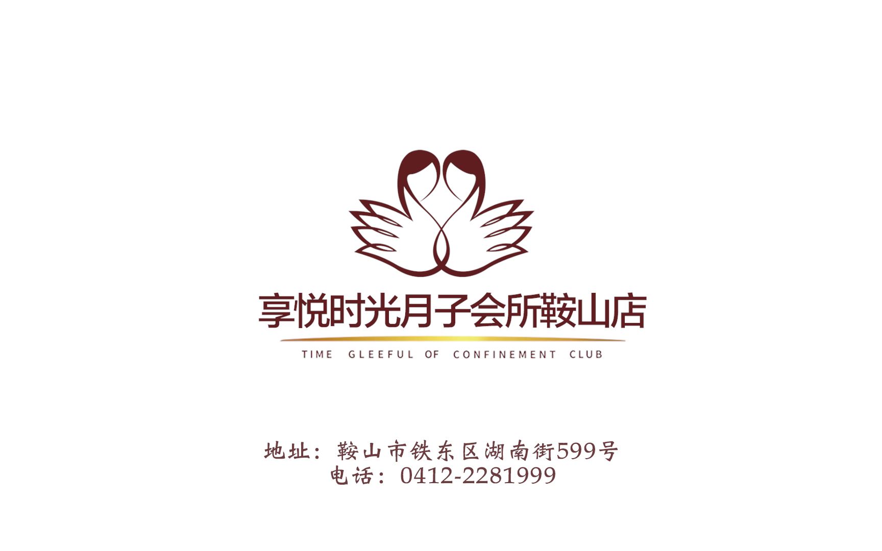 鞍山享悦时光月子中心宣传片 我们的官方网站:www.aslibaijia.com哔哩哔哩bilibili