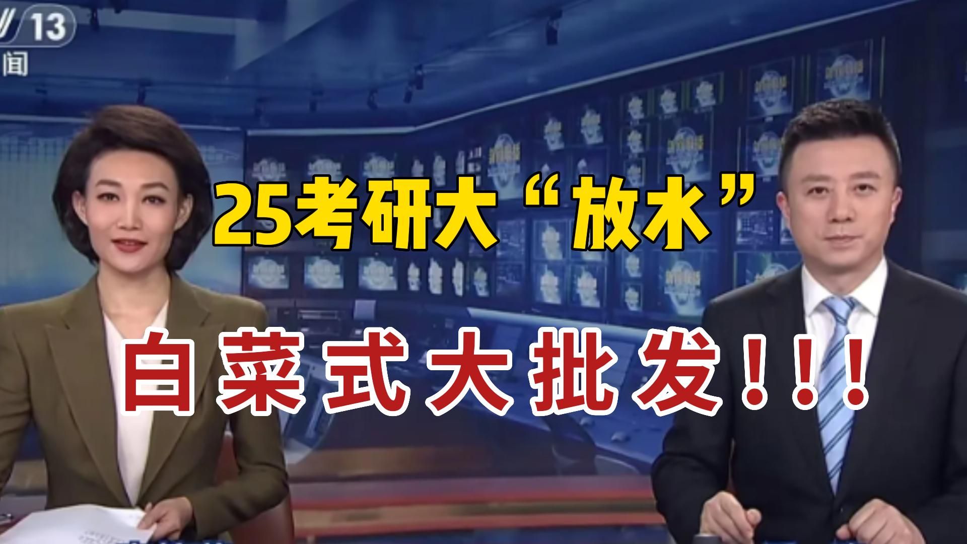 恭喜25年考研的同学,教育部带来好消息,2025年考研硕博大量扩招,硕士点和博士点遭遇大放水,有想考研的同学一定要抓住机会!|法硕|笔试|25考研哔...