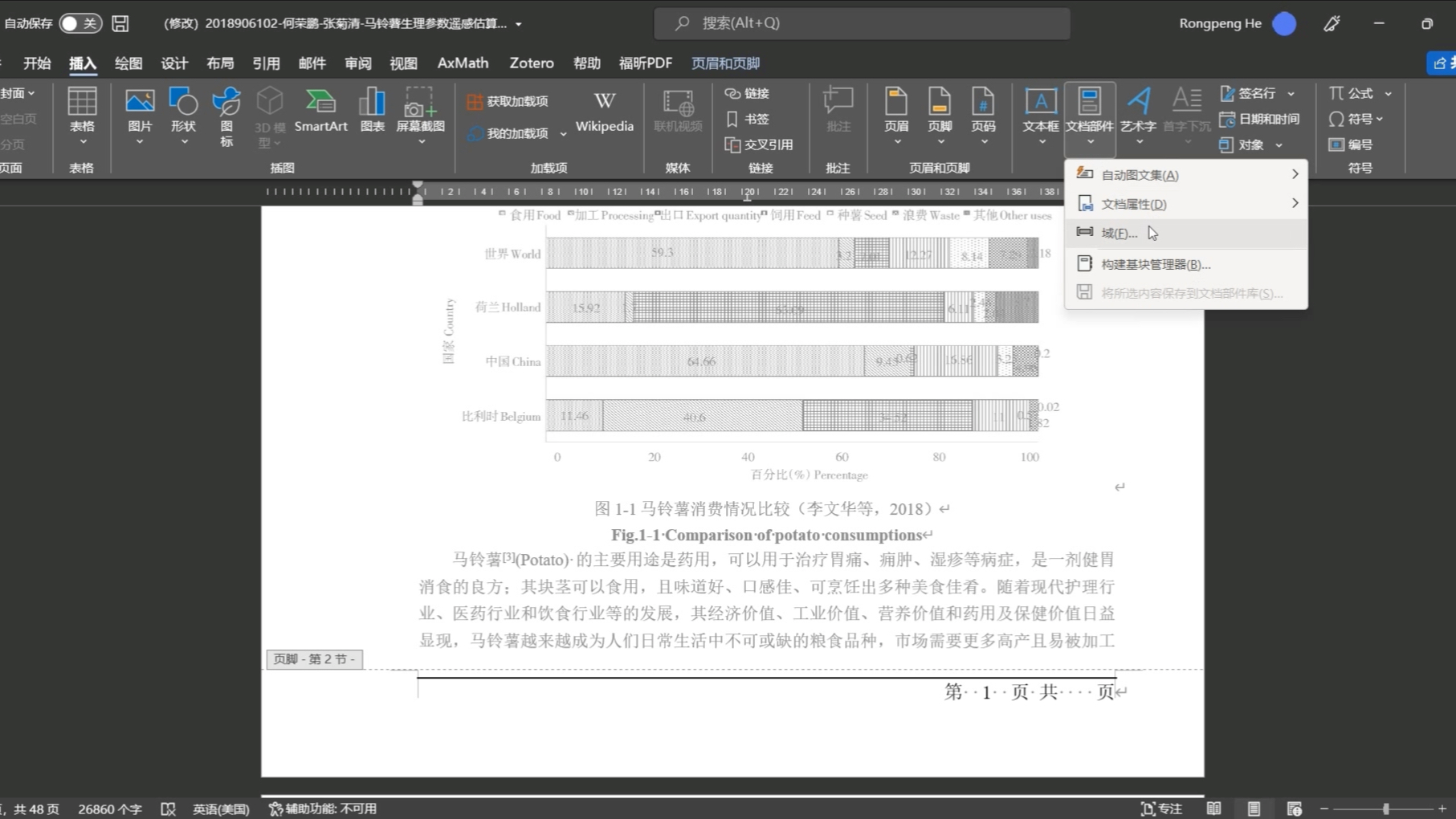 毕业论文要求正文部分和摘要部分页码设置不一样,怎么办?哔哩哔哩bilibili