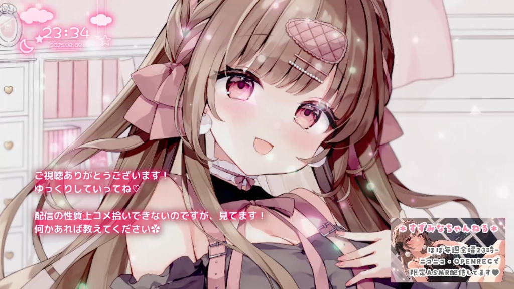 [涼花みなせ] 2025-08-08 可以安心入眠的轻咬与亲亲陪睡♡