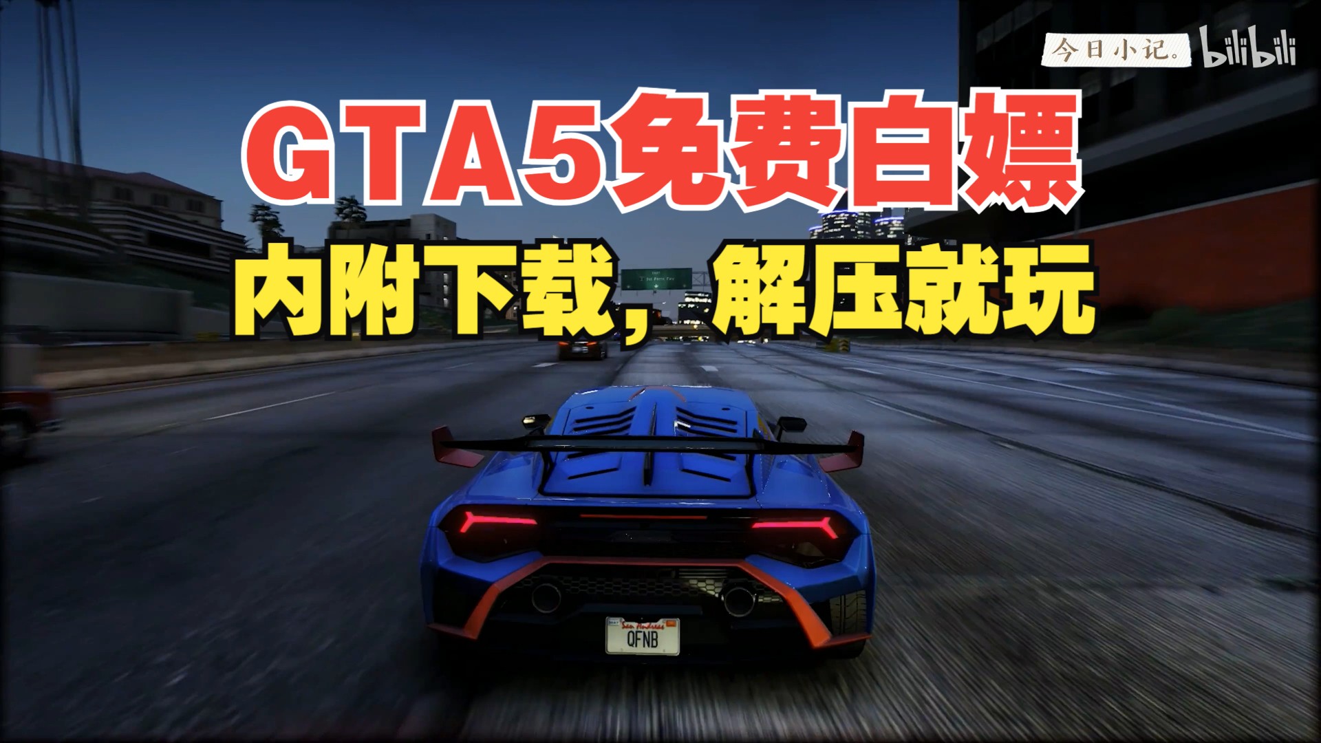 [图]免费下载侠盗猎车手5/GTA5 v1.68 豪华中文纯净版侠盗猎车手5gta5分享