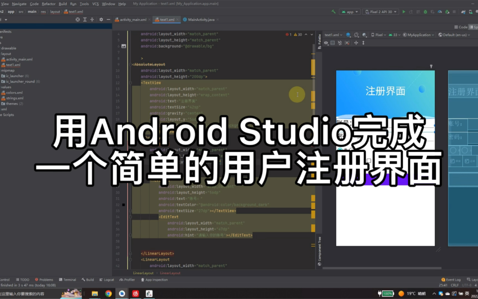 【过程】用Android Studio制作一个简单的用户注册界面哔哩哔哩bilibili