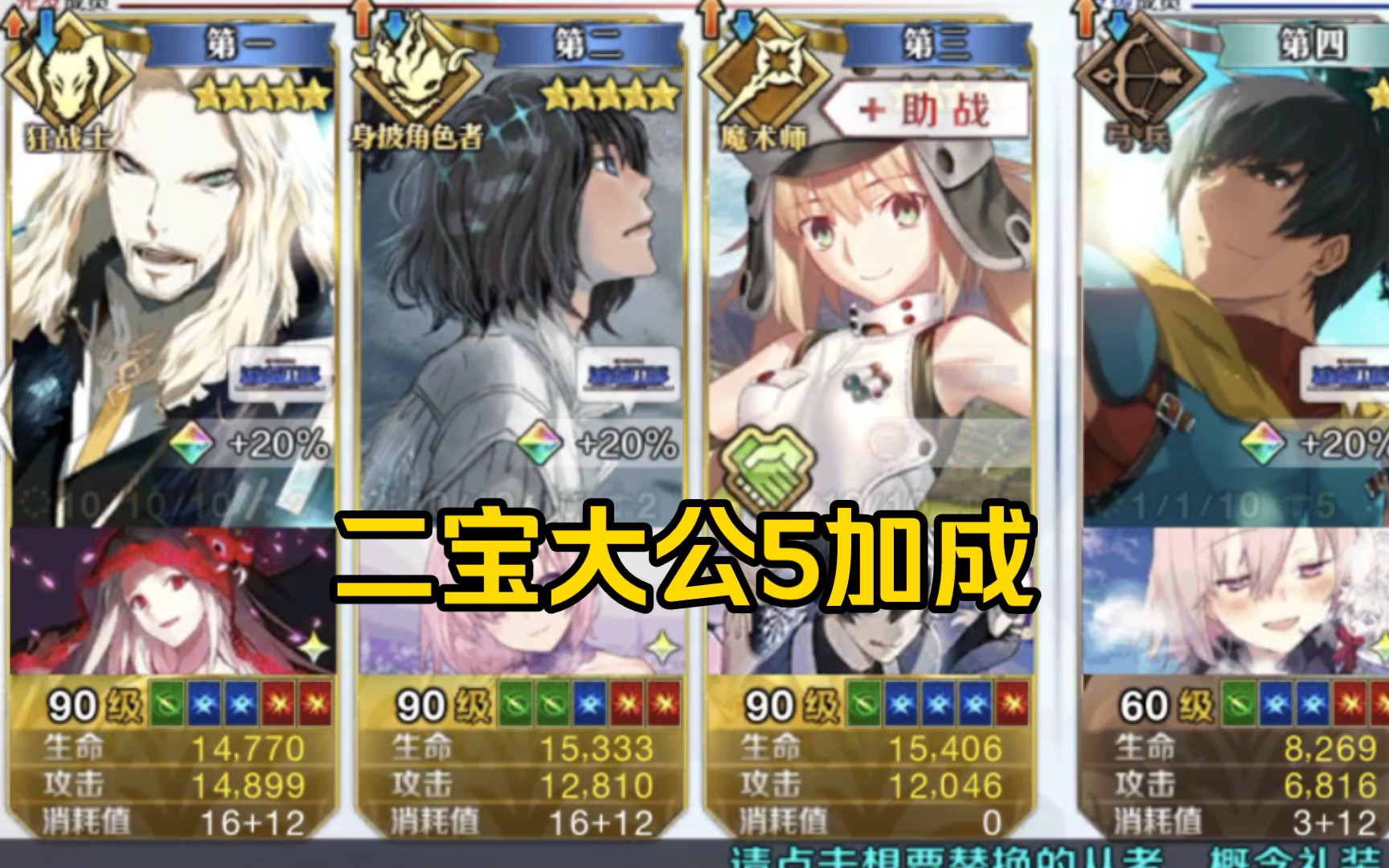 【fgo国服】二宝大公5加成白情90  ·『cbc2024 迦勒底重工故事 ～你