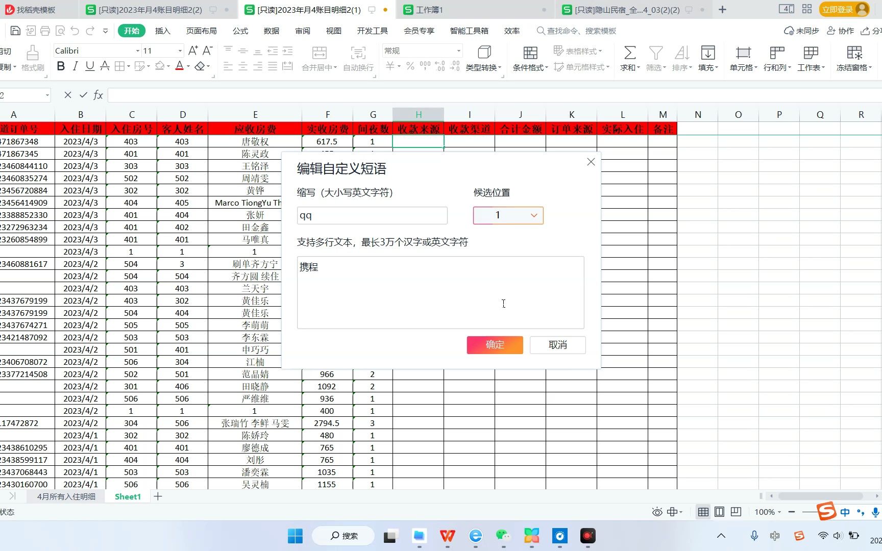 利用搜狗输入法设置高频关键词哔哩哔哩bilibili