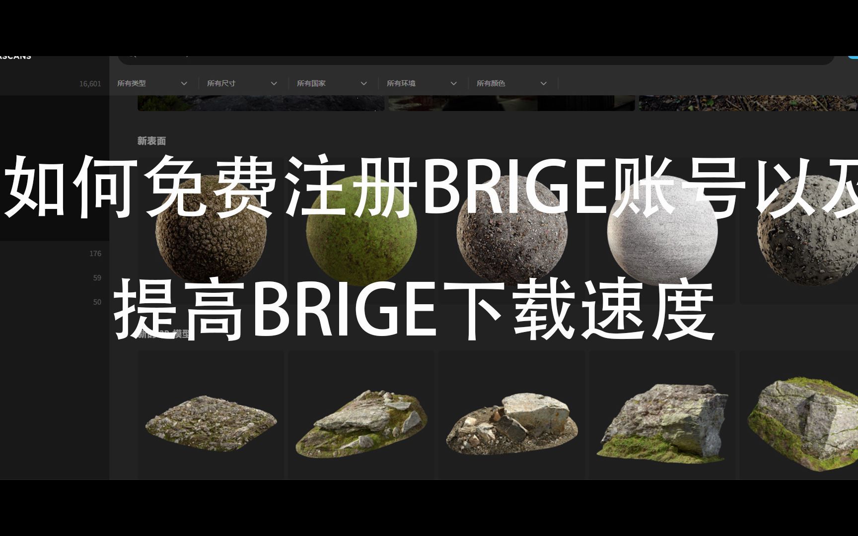 [BRIGE系列]注册BRIGE账号从而无限使用其资源以及如何提高BRIGE下载速度教程哔哩哔哩bilibili