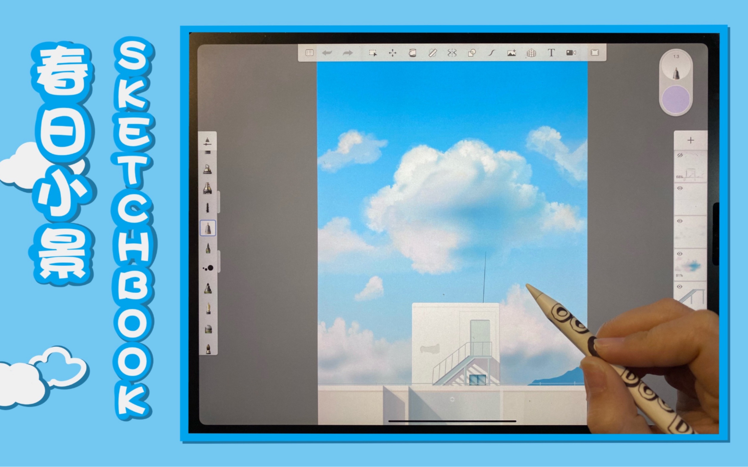 [图]【iPad绘画】SKETCHBOOK春日小景｜超详细绘画教程