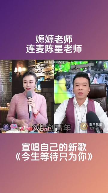 嫄嫄老师连麦歌手陈星宣唱自己的新歌《今生等待只为你》 @嫄嫄77