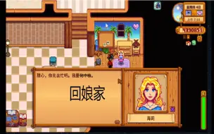 Télécharger la video: 【星露谷物语】回娘家了？？？居然真的回了？真的回娘家了