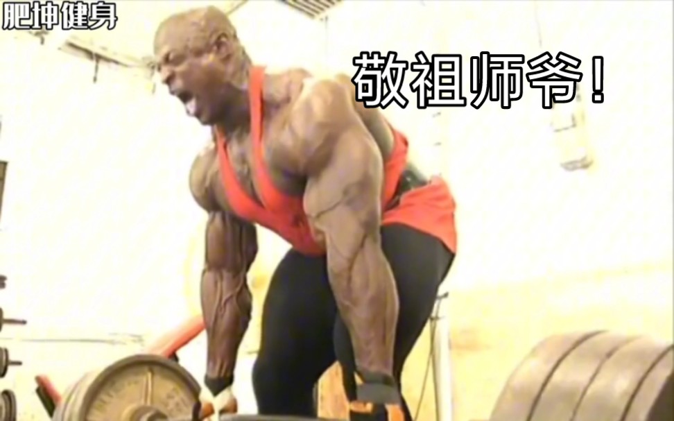 祖师爷罗尼·库尔曼朴实无华的背部训练