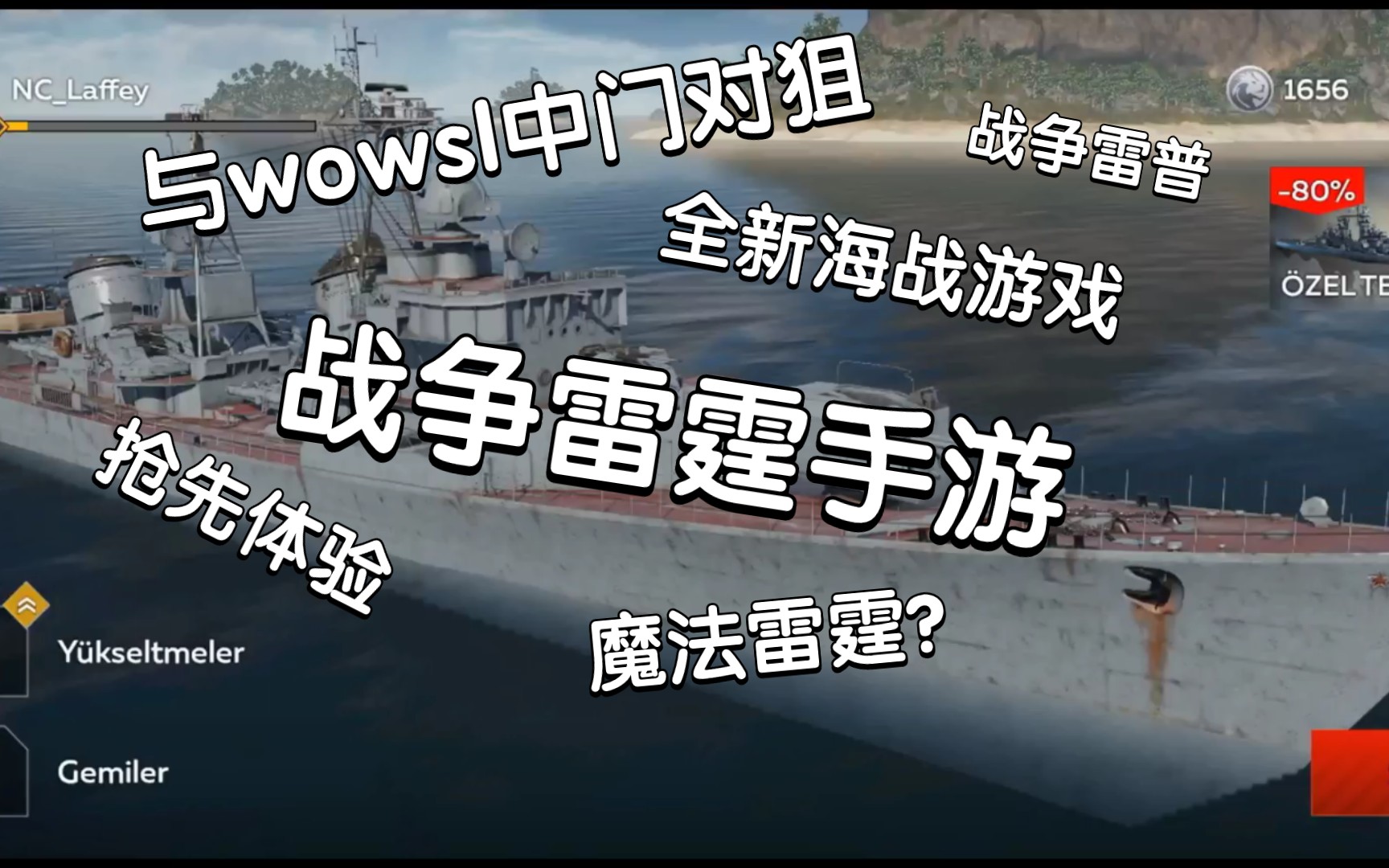 [全新海战手游]战争雷霆传奇 抢先体验(war thunder legends)手机游戏热门视频