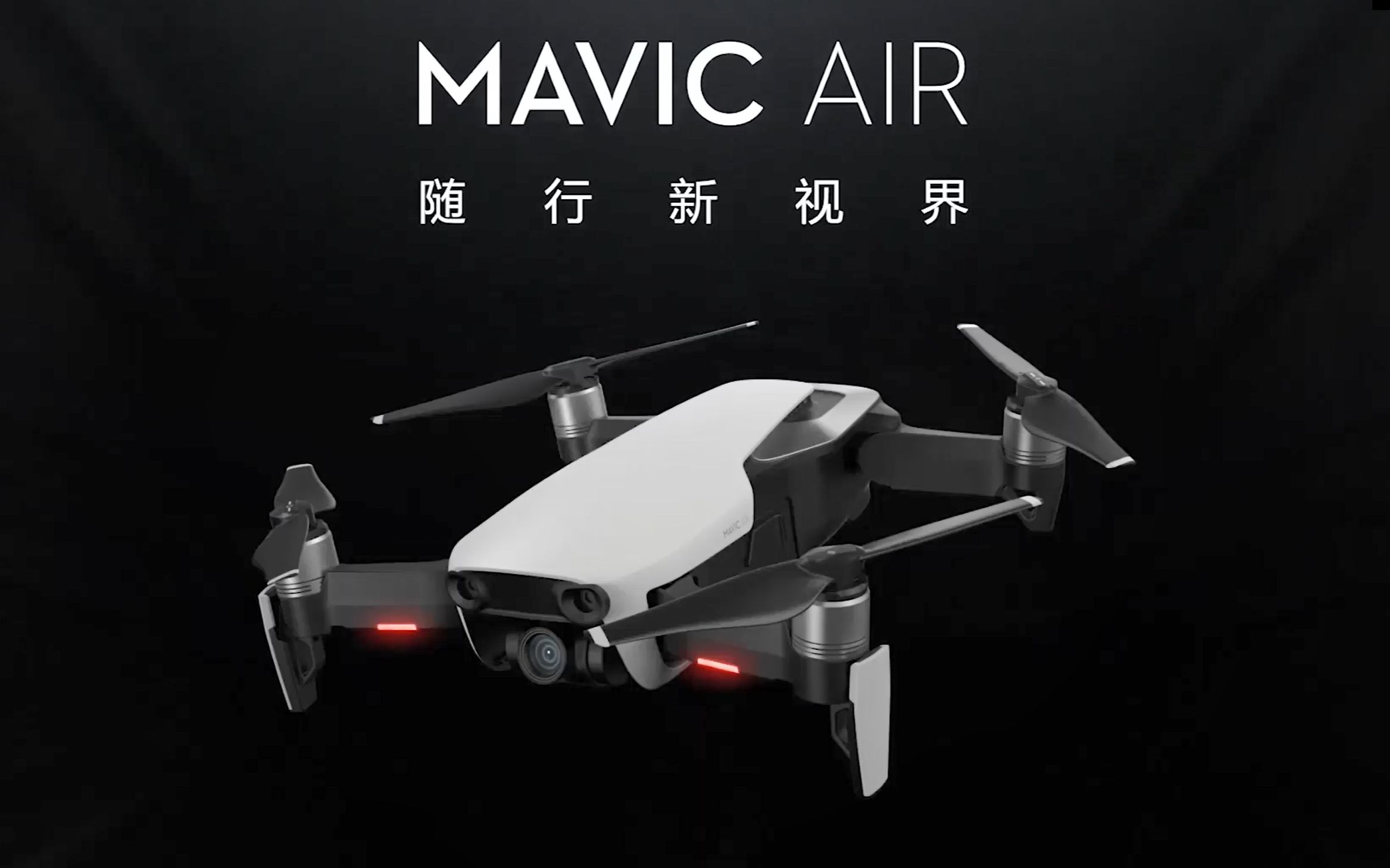 微醺开箱英浩大疆mavicair上手体验无人机测评