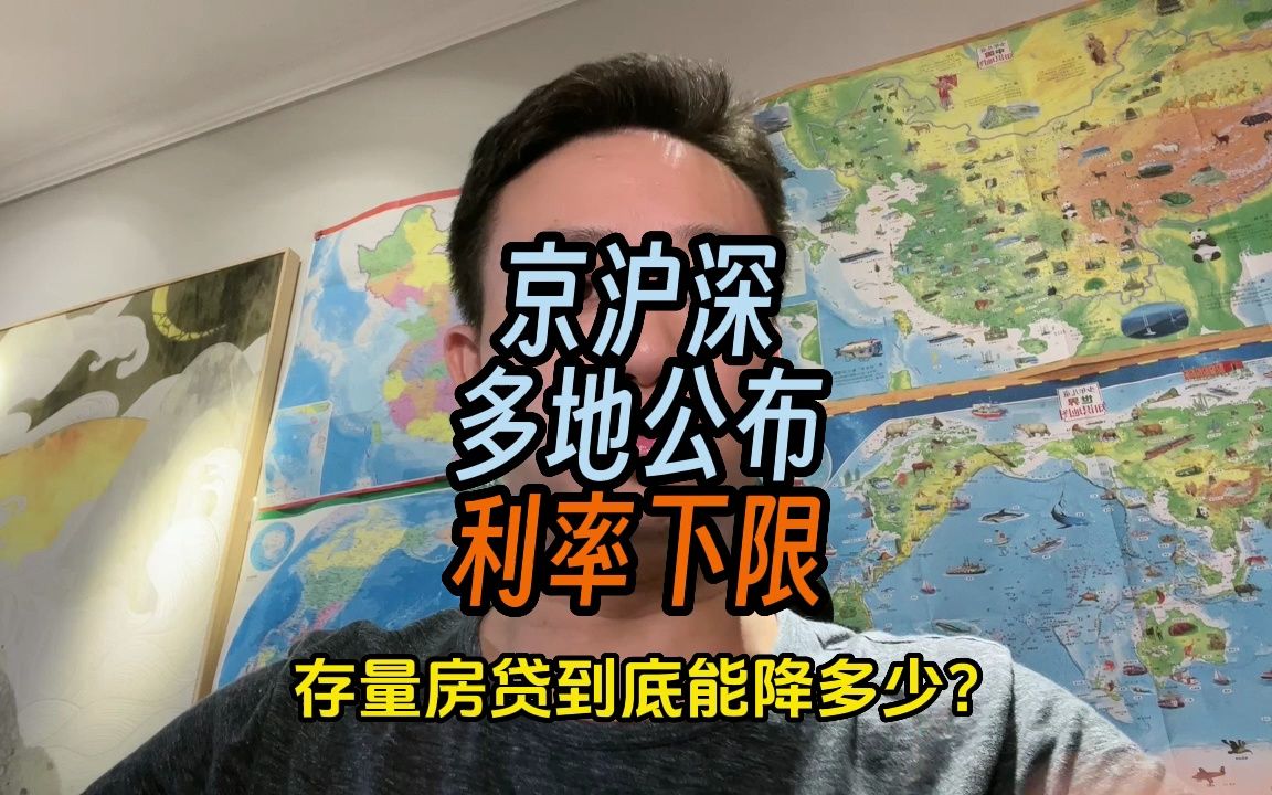 算算你能省多少?北京上海深圳成都等地存量房贷利率下限哔哩哔哩bilibili