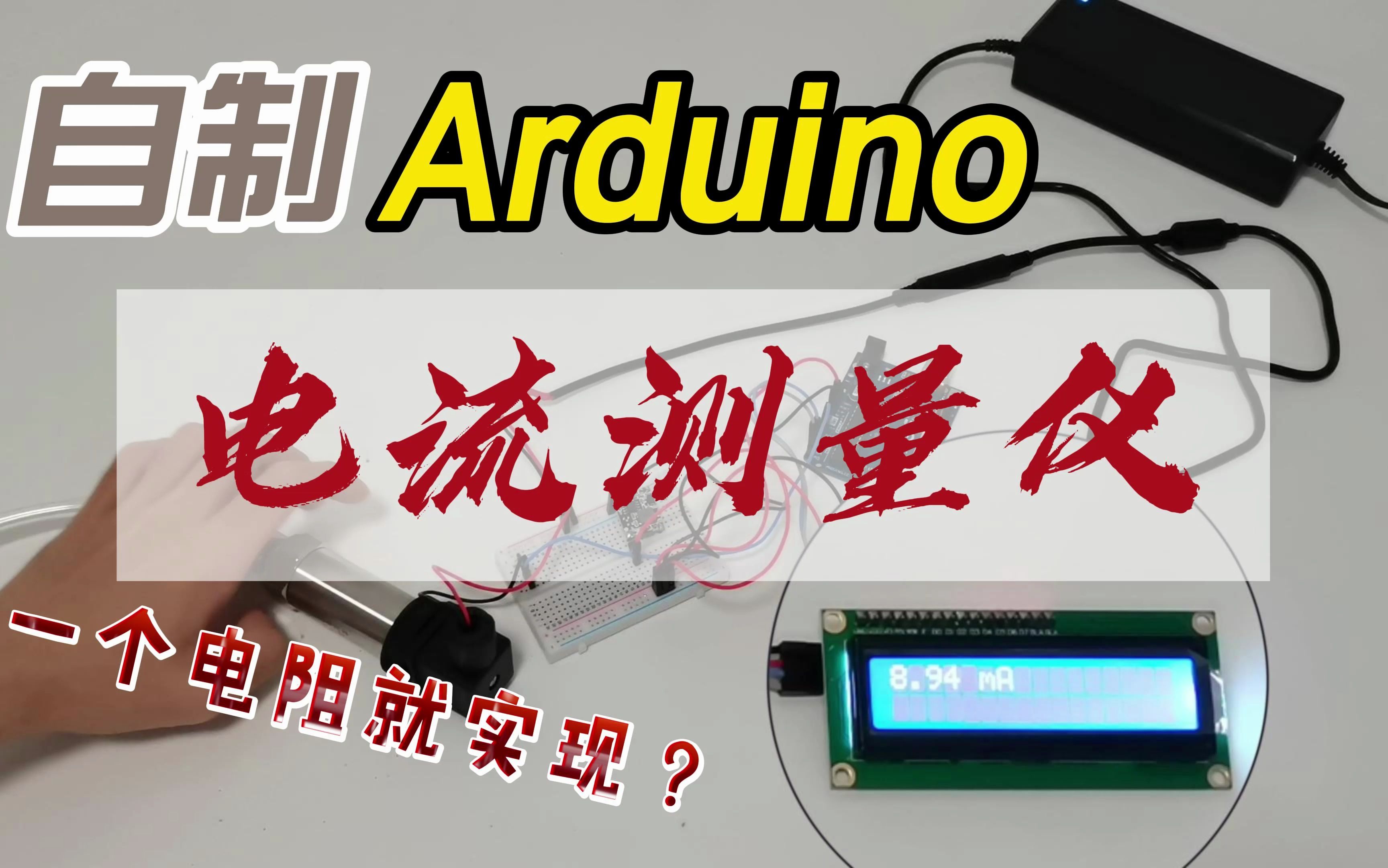 Too young了!你还想用ACS712电流传感器测量4ⷲ0ma电流?哔哩哔哩bilibili