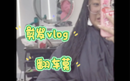 剪发vlog,一年多没进过理发店我的,来了.长发—短发哔哩哔哩bilibili