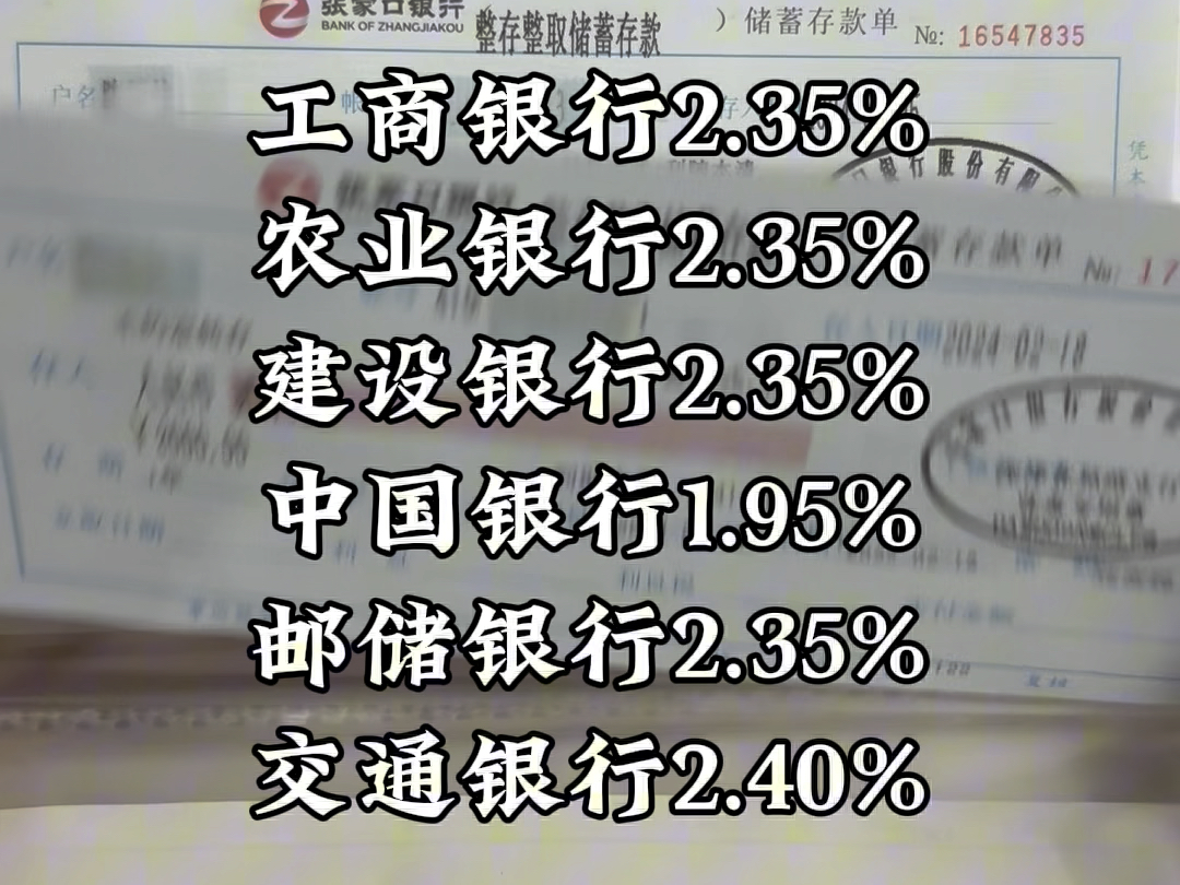 国行利率真是低的可怜,可人们还是最信任国有银行#利率#强制储蓄哔哩哔哩bilibili