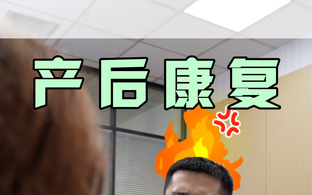 产后复查你做了哪些项目?这几项智商税完全没必要!哔哩哔哩bilibili