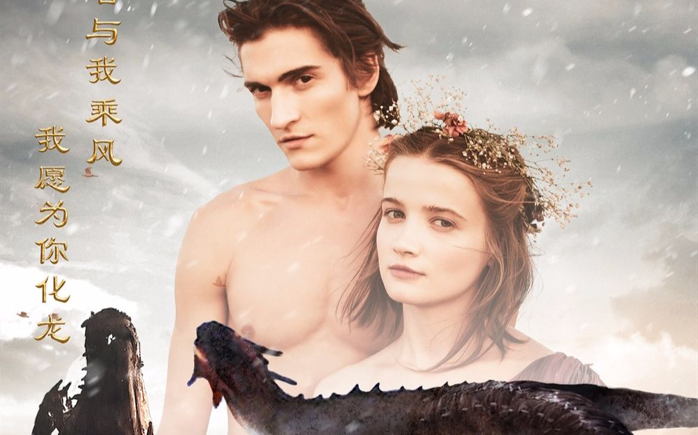 【俄罗斯电影】他是龙 2016 用太子妃的方式打开——他是龙