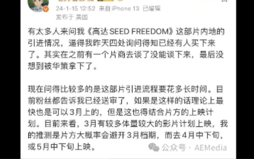 [图]【被华策拿下了？】seed剧场版上映前瞻