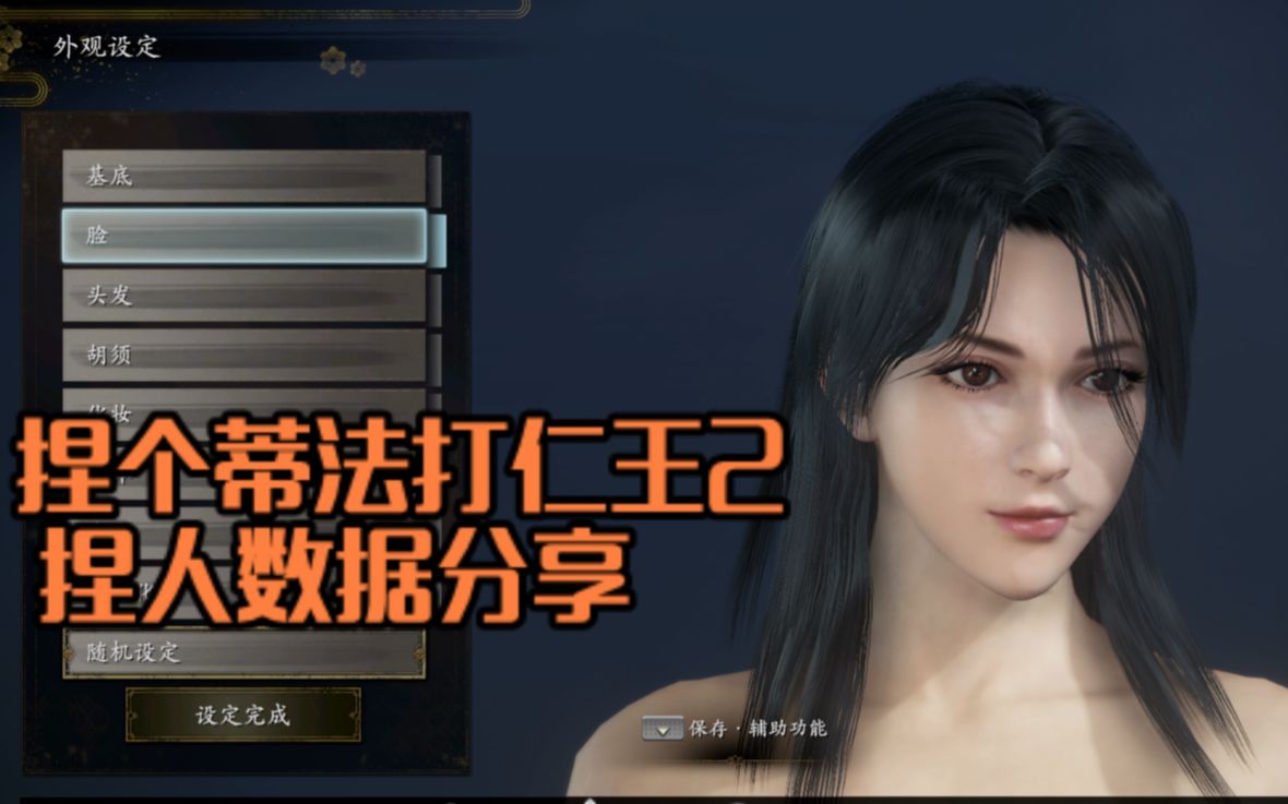 jf仁王2教你捏蒂法